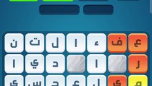 كلمات كراش 129 كلمات كراش مرحلة ١٢٩