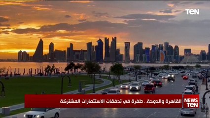 القاهرة والدوحة.. طفرة في تدفقات الاستثمارات المشتركة