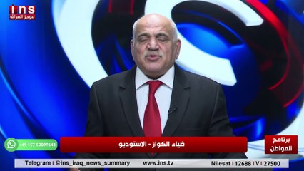 طبول الحرب تشتعل في المنطقة مع احمد الياسري وضياء الكواز والمواطن