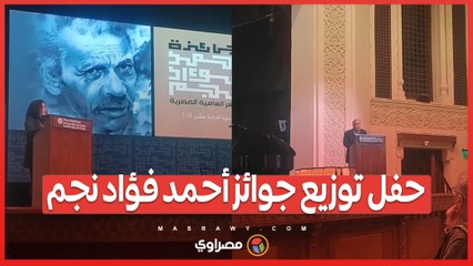 حفل توزيع جوائز أحمد فؤاد نجم فى دورته الحادية عشرة