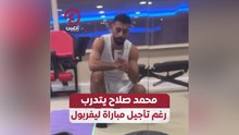 محمد صلاح يتدرب رغم تأجيل مباراة ليفربول