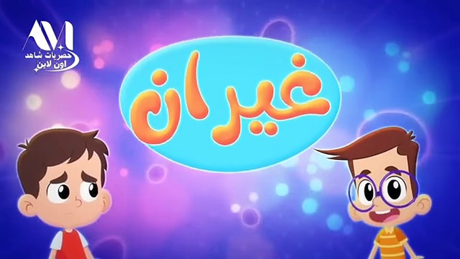 اغاني اطفال 8