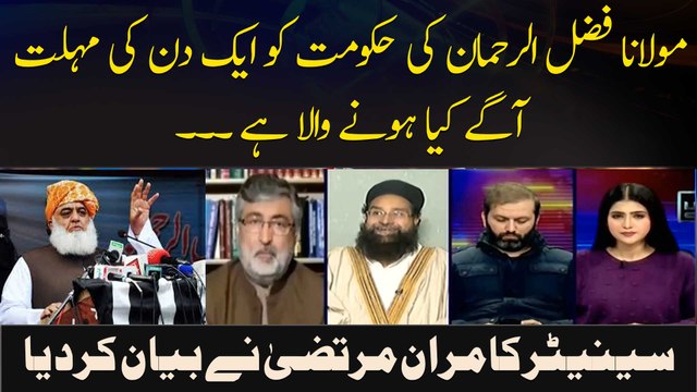 Molana Fazal ur Rehman Ki Hukoomat Ko Aik Din Ki Mohlat Agay Kya Honay Wala Hai.. Kamran Murtaza