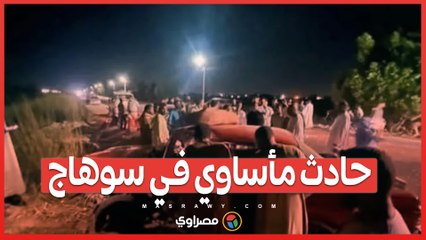 5 وفيات و7 مصابين في حادث انقلاب سيارة بدار السلام في سوهاج