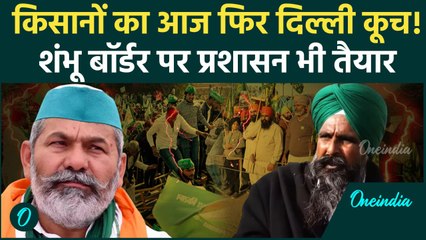 Kisan Andolan: किसानों का आज फिर दिल्ली कूच | Sarwan Singh Pandher | Farmers Protest |वनइंडिया हिंदी