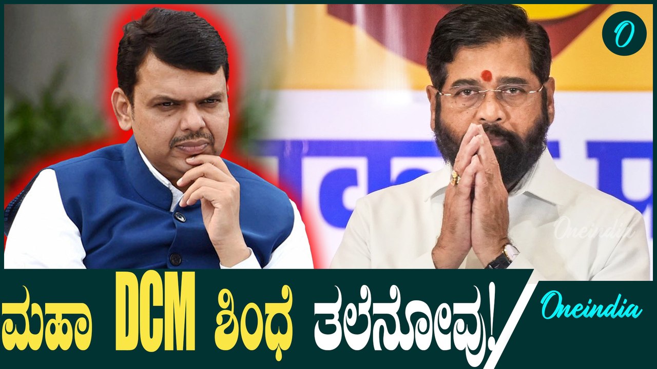 Maharashtra Election 2024: ಖಾತೆ ಹಂಚಿಕೆ, ಡಿಸಿಎಂ ಏಕನಾಥ್ ಶಿಂಧೆ ಹೊಸ ಬೇಡಿಕೆ