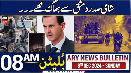 ARY News 8 AM News Bulletin | 8th Dec 2024 | Syria war live news