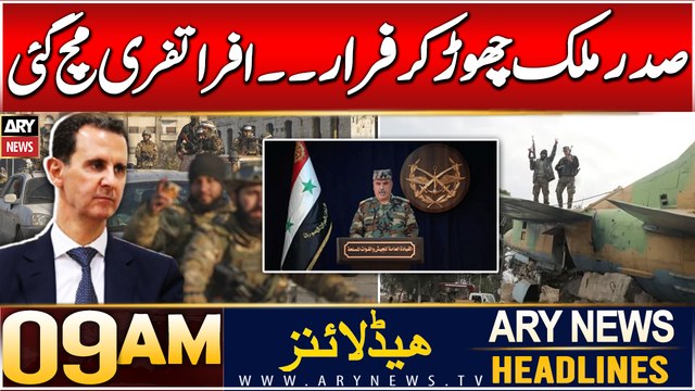 ARY News 9 AM Headlines | 8th Dec 2024 | Bashar al-Assad has left Damascus | Prime Time Headlines