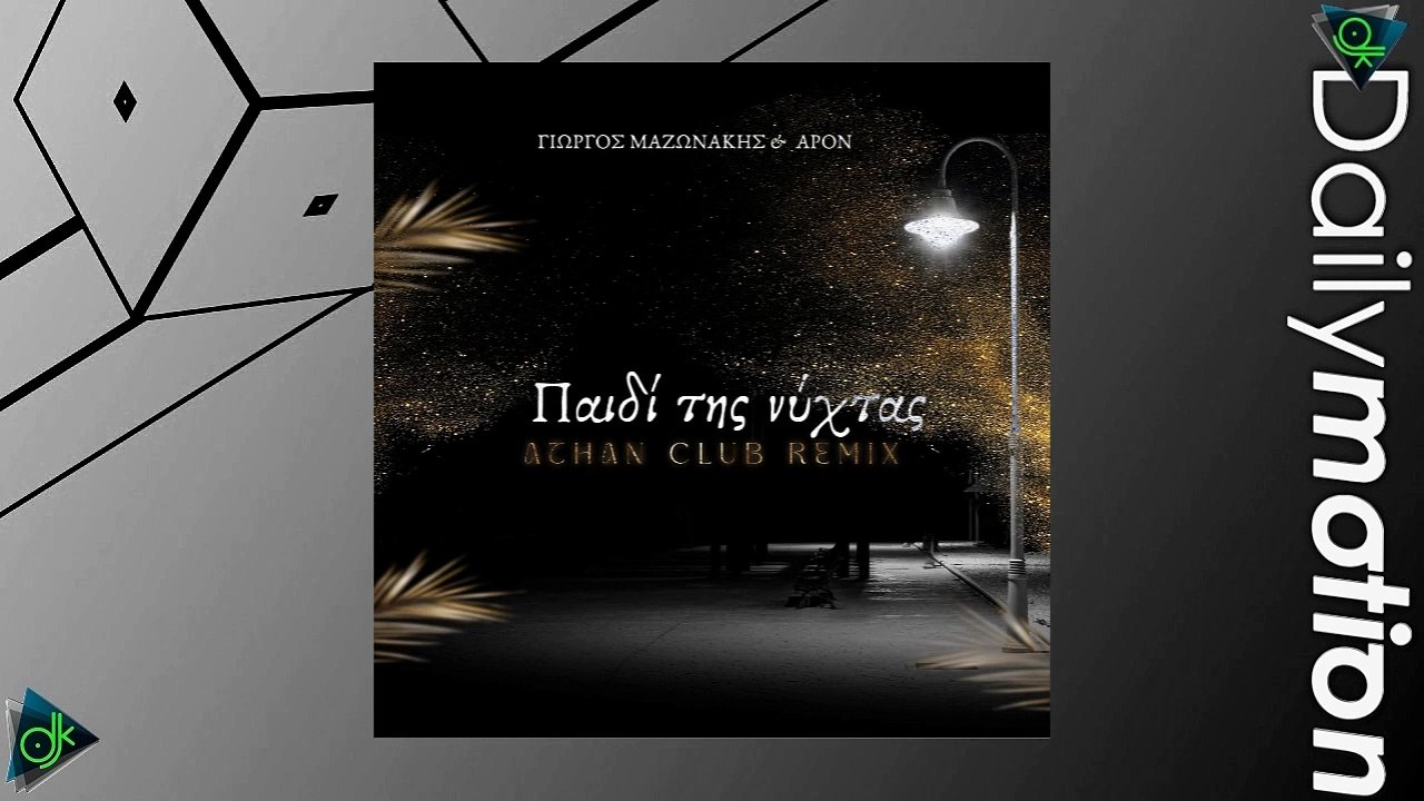 Γιώργος Mαζωνάκης & APON - Παιδί Της Νύχτας (Athan Club Remix)