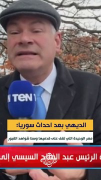 الديهي بعد أحداث سوريا: مصر الوحيدة التي تقف على قدميها وسط شواهد القبور