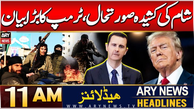 ARY News 11 AM Headlines | 8th Dec 2024 | Trump's reaction to Syria War
