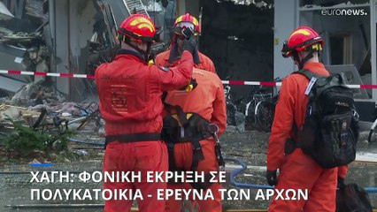 Τουλάχιστον πέντε νεκροί μετά από έκρηξη σε διαμέρισμα στη Χάγη