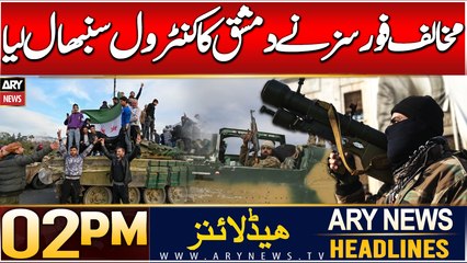 ARY News 2 PM Headlines | 8th Dec 2024 | Opposition fighters declare Syria's Damascus 'liberated'