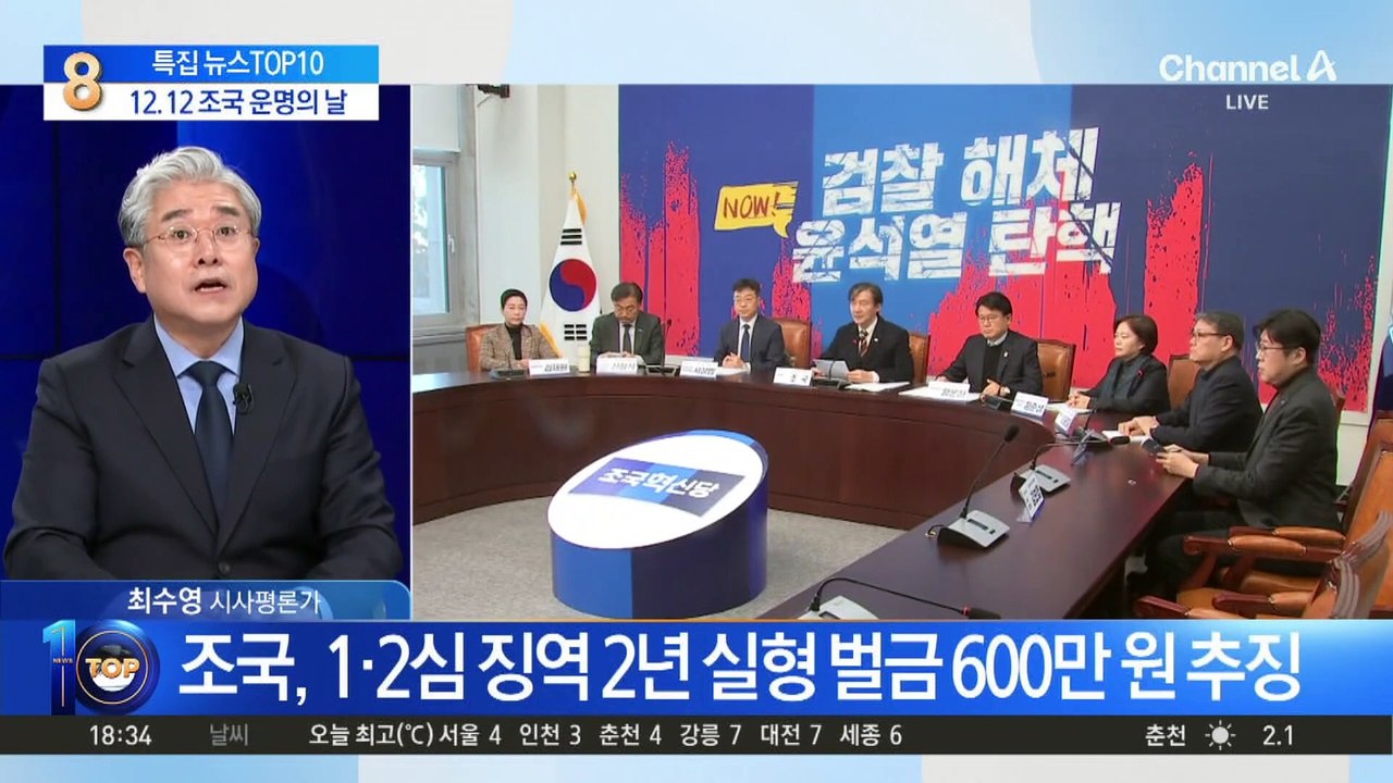 ‘입시비리’ 조국, 12일 대법원 선고