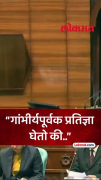 भास्कर जाधव शपथ घ्यायला आले तेव्हा काय घडलं?