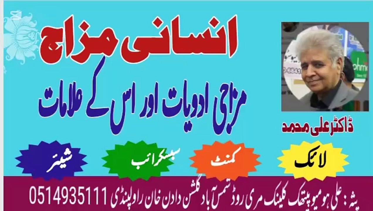 CAUSATIVE FACTOR AND SHAIR Medicine