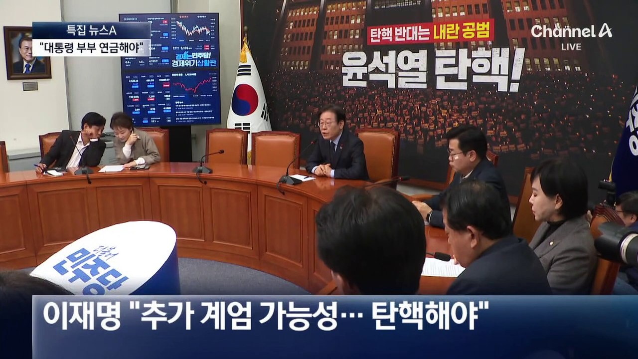민주당 “대통령 연금해야” 주장도…14일 탄핵안 재표결