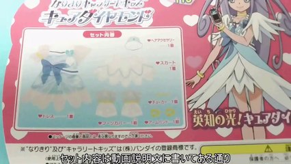 ドキドキ!プリキュア　キャラリートキッズ　キュアダイヤモンド