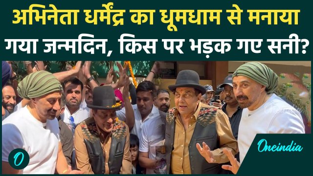 Dharmendra ने Fans के साथ Celebrate किया 89th Birthday, Hema malini ने लुटाया प्यार!