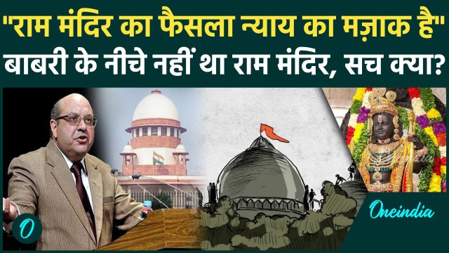 Babri Masjid Ram Mandir Case: Justice RF Nariman ने Supreme Court के फैसले पर कैसे आरोप लगाए | CJI
