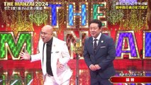 THE MANZAI 2024年12月8日 前編