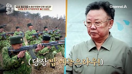 출세 보장 김정일 친위대 소속 경호원 출신 김성도! 탈북한 누나가 들려주는 김성도 이야기♨
