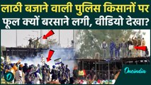 Kisan Andolan: किसान आंदोलन में पुलिस ने क्यों बरसाए फूल  |Shambhu Border|वनइंडिया हिंदी