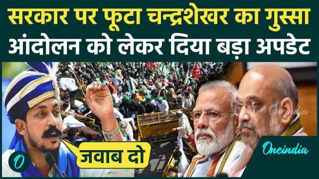 Farmers Protest Updates: Kisan Andolan Delhi March पर Chandrashekhar Azad ने BJP से कैसे सवाल किए ?