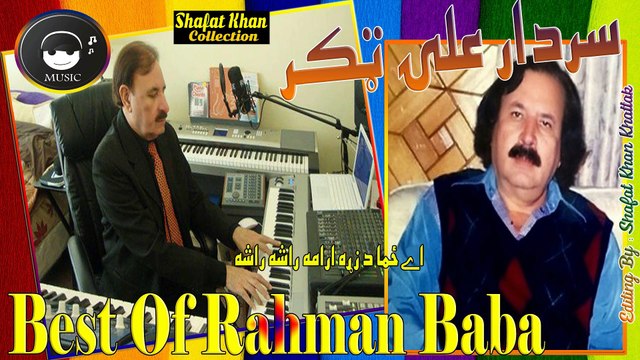 Rahman Baba Best Ghazal By Sardar Ali Takkar Ya Zama Da Zere Arama