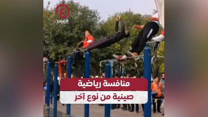 منافسة رياضية صينية من نوع آخر