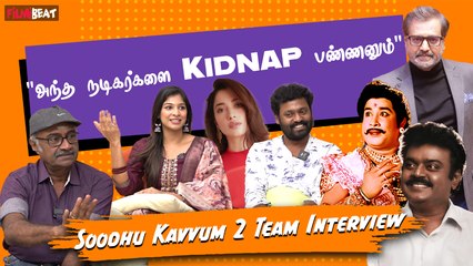 ஒரே Frame-ல நிறைய பேருக்கு Dubbing பண்ணிருக்கேன் | Soodhu Kavvum 2 Team Interview | MS Bhaskar