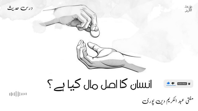 Insan Ki Asal Dolat Kya Hay? | Mufti Abdul Karim Den Puri | 11-12-2024