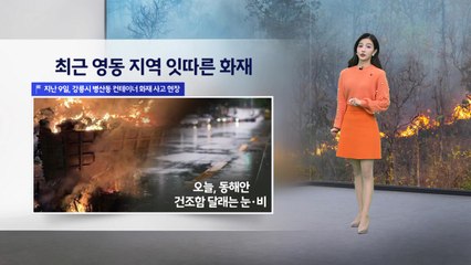 [이슈날씨] 내일 더 쌀쌀… 강원 산간 최고 5cm 눈 / YTN