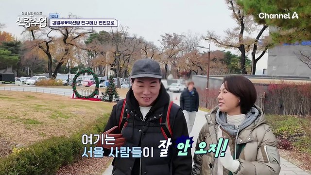 일우를 웃음 짓게 한 그녀 박선영과 둘만의 남산 데이트♥