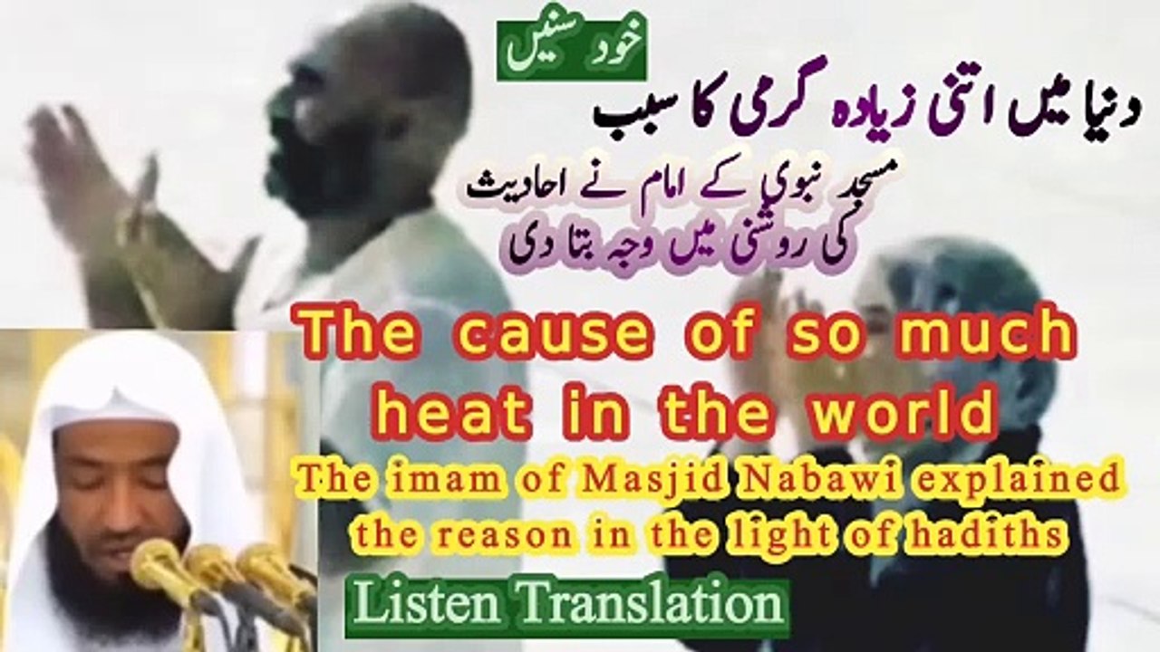 Hot World Why? Hell and World Linkage | Hadith Told by Imam of Mosque Nabawi in English Hindi Urdu