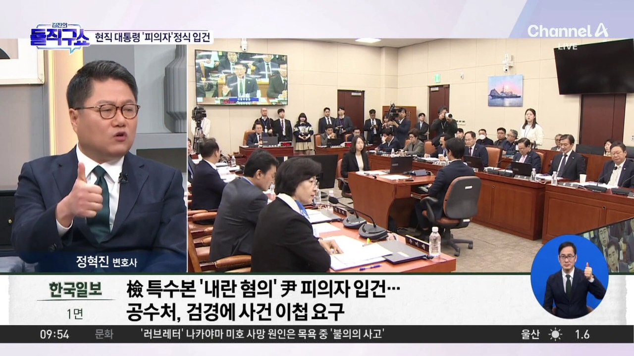 檢, 尹 대통령 내란 혐의로 ‘피의자’ 입건