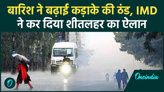 Weather Upadate: सर्दी में पहली बारिश के बाद छाएगा कोहरा, IMD का Alert | Delhi-NCR | वनइंडिया हिंदी