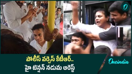 KTR Arrest | టీ షర్ట్స్‌ ధరించి సభకు రాకూడదా..? | Oneindia Telugu