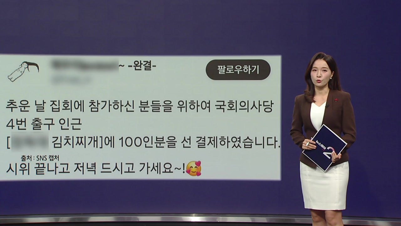 '떨어진 국격, 시민들이 올렸다'...'충돌' 없고 '따뜻함' 가득했던 주말 집회 [...
