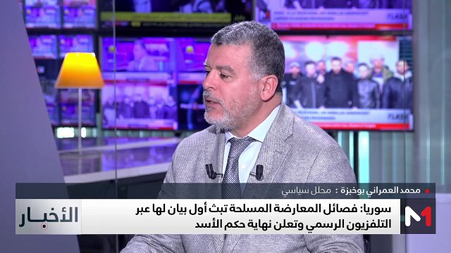 سوريا .. فصائل المعارضة المسلحة تبث أول بيان لها عبر التلفزيون الرسمي وتعلن نهاية حكم بشار الأسد - 08/12/2024