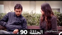 Asmeituha Fariha   اسميتها فريحة الحلقة 90