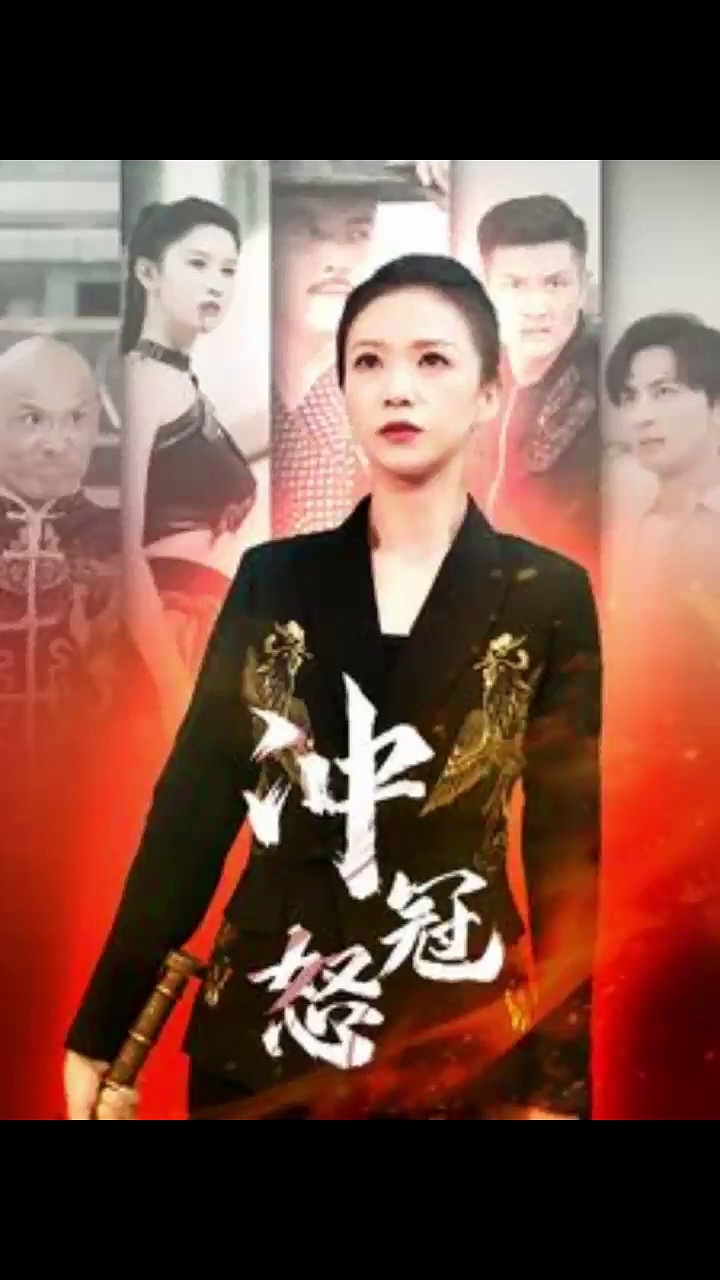 冲冠怒: A Short Drama of Wrath for Dignity