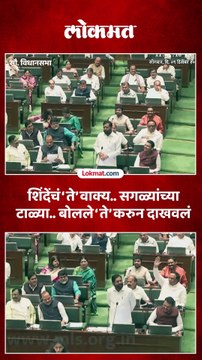 ते जुनं वाक्य, एकनाथ शिंदे बोलले ते करुन दाखवलं