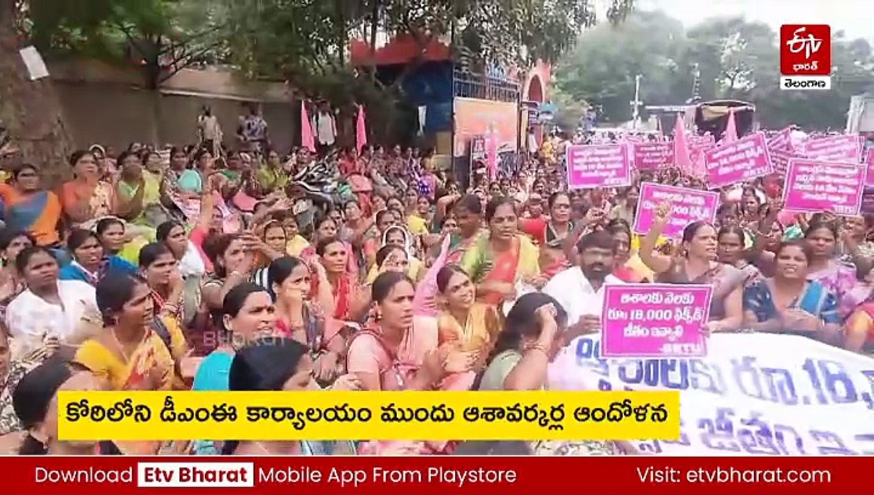 ఆశావర్కర్ల ఆందోళన
