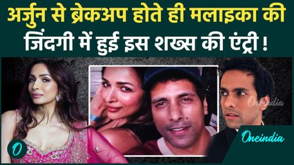 Arjun Kapoor से ब्रेकअप के बाद Malaika Arora की Rumoured BF के साथ Romantic Selfie Viral | वनइंडिया