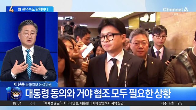 민주당, ‘권한대행 1순위’ 한덕수 탄핵 시사