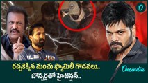 Manchu Mohan Babu ఇంట్లో బౌన్సర్లతో దిగిన Manchu Manoj, Manchu Vishnu | Oneindia Telugu