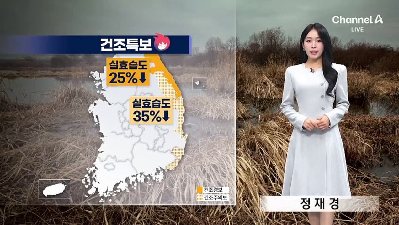 [날씨]동해안 건조특보…메마른 공기 ‘화재 주의’