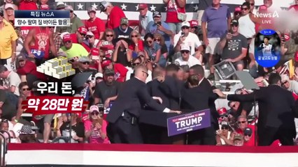 트럼프, 질 바이든과 찍힌 사진으로 향수 광고