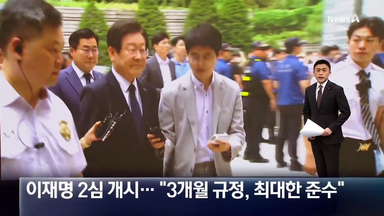 이재명 ‘선거법’ 2심 개시…“3개월 규정 최대한 준수”